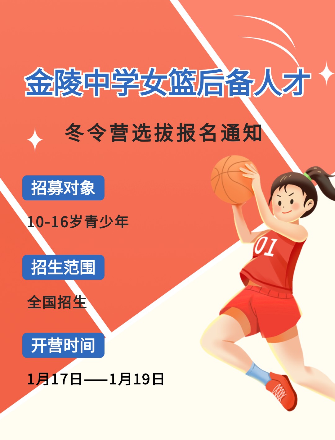 野人篮球训练营招生_1