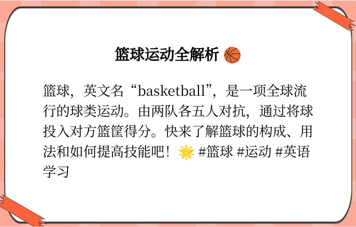 为什么篮球训练报告需要包含心理状态分析_1